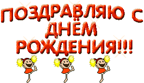 http://gifzona.ru/i/happy/83.gif